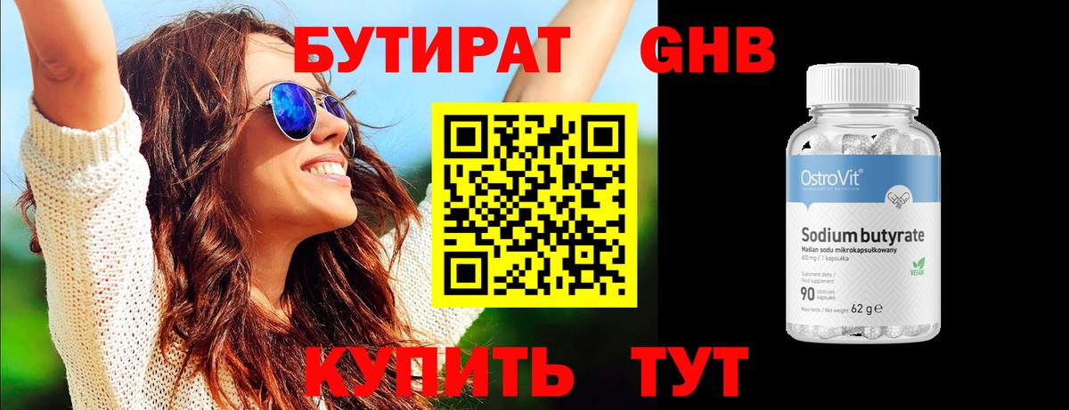 БУТИРАТ BDO 33%  Вход с VPN  Тара 