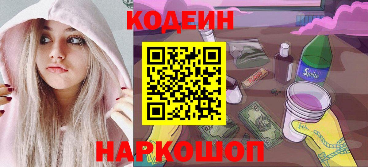 Кодеиновый сироп Lean напиток Lean (лин) Тара