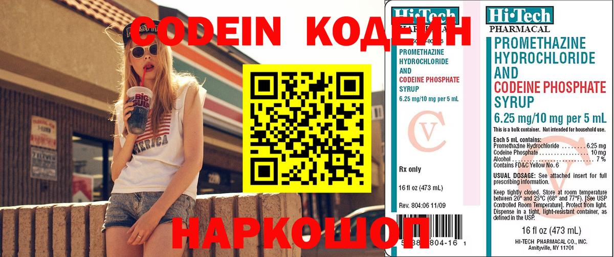 Тара  Кодеиновый сироп Lean Purple Drank  Кодеиновый сироп Lean Purple Drank  Вход с VPN 