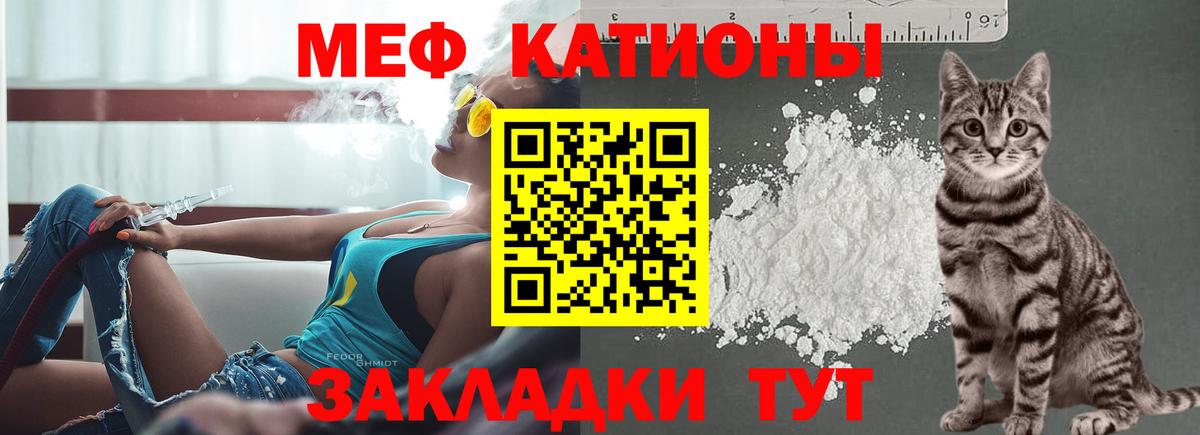 Меф мяу мяу мука Тара
